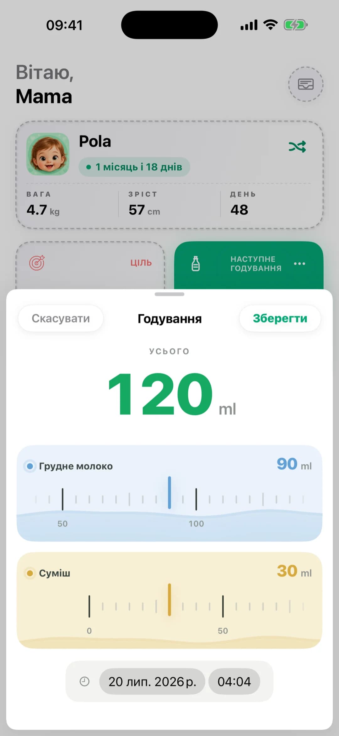 Вікно годування в Pola — швидкий запис годування