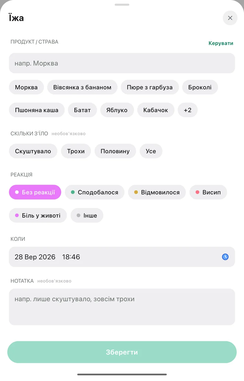 Додавання їжі в застосунку Pola: продукт, скільки дитина з’їла, реакція, час і нотатка